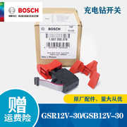 博世配件GSB/GSR12V-30手电钻正反拨片开关拨档位左右换挡博士