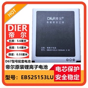 dier帝尔复读机s6锂电池1850毫安d67锂离子，充电电池1850mah