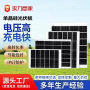 6V18V单晶硅太阳能发电板10-80W光伏电池层压铝框单晶光伏充电板*