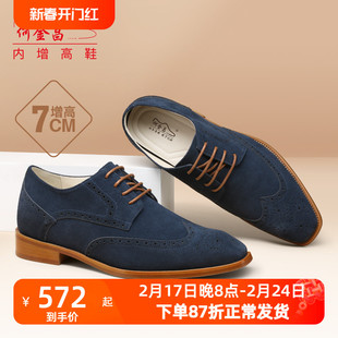 何金昌(何金昌)增高鞋，男式商务休闲皮鞋英伦，户外时尚反绒布洛克德比鞋7cm