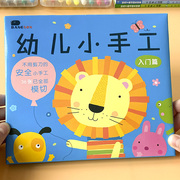 儿童手工书立体diy制作幼儿剪纸书折纸模型创意幼儿园折纸书大全