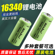 16340锂电池大容量激光灯瞄准镜器手电筒红绿外线3.6V3.7V充电器
