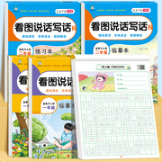 看图说话写话一年级二年级练字帖小学生专用字帖每日一练上册下册专项训练语文人教版儿童楷书提高作文钢笔临摹练习硬笔书法练字本