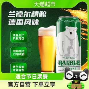 兰德尔大白熊精酿啤酒500ml*1罐单罐装