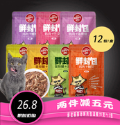 顽皮鲜封包猫湿粮猫罐头妙鲜肉包鸡肉鳕鱼三文鱼70克*12营养增肥