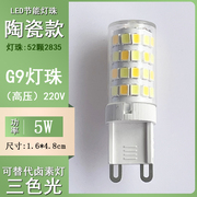 g9灯珠 led220v伏镜前灯水晶灯吊灯专用扁脚脚小灯泡5w7w三色光源