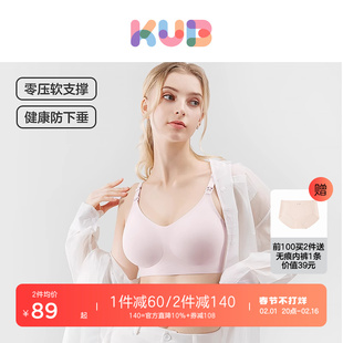 kub可优比孕妇哺乳内衣水母，bra孕期聚拢防下垂喂奶专用文胸胸罩