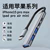 适用苹果15promax充电拓展坞ipad，airmini平板typec分线器扩展usb，笔记本macbook转换器集线手机otg转接头