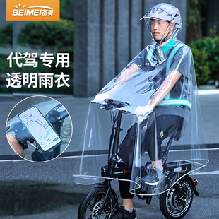 备美代驾雨衣司机骑行专用全身男电动电瓶自行车单车透明单人雨披