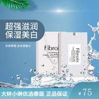 泰国fibroin美白补水蚕丝蛋白玻，尿酸童颜免洗面膜，带防伪盒装