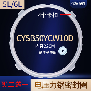 苏泊尔电压力锅5l6l升密封圈，cysb50ycw10d可拆内盖sy-60yc8052垫