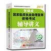 贺银成国家临床执业助理医师资格考试辅导讲义(附光盘新大纲2017银成教育辅