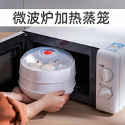 微波炉蒸笼专用蒸盒热馒头神器加热多层容器蒸米饭的碗多功能器皿