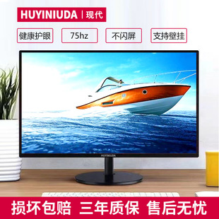 现代HUYINIUDA24英寸高清液晶显示器22寸19寸电脑监控显示屏