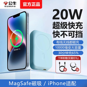 公牛10000毫安磁吸无线充电宝，适用于iphone14pro手机移动电源magsafe20w快充超薄苹果13专用12大容量外接电池