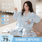 月子服秋冬季产后孕妇，家居服套装大码春秋款，怀孕期哺乳睡衣两件套