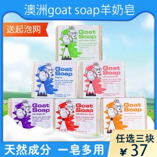 澳洲goatsoap山羊奶皂天然孕妇婴儿童保湿滋润手工肥皂沐浴香皂