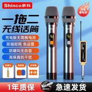 Shinco/新科 H91无线麦克风话筒音响一体家用k歌专用万能一拖二kt