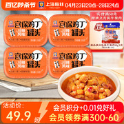 maling上海梅林家乡菜罐头宫保鸡丁罐头150g*4即食速食方便成品菜