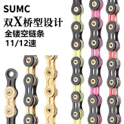 SUMC黑钻全镂空链条山地公路自行车12速超轻变速链SX11SL红钻金粉