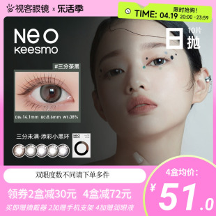 neo小黑环2.0美瞳日抛小直径10片隐形眼镜锁边自然韩国视客