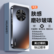 适用华为mate40pro手机壳mate40磨砂玻璃保护套，mate40epro金属镜头全包，防摔40e男女款m40高级感mete魅特