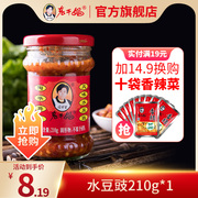 老干妈风味水豆豉1瓶贵州特产，火锅蘸水辣椒火锅调料可整箱