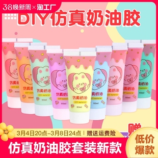 仿真奶油胶套装diy发夹咕卡材料，50g管装手工自制手机壳美容胶