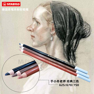 德国天鹅stabilo思笔乐色粉笔，于小冬3支笔素描速写彩绘，素描色粉笔
