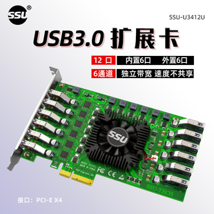 SSU独立6通道12口USB3.0扩展卡转接卡工业相机视频采集PCI-E转19P