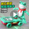 网红青蛙特技车翻滚滑板车，2岁3儿童，宝宝电动机器人男女孩抖音玩具