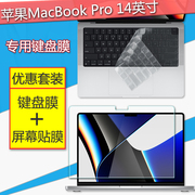 适用Apple苹果MacBook Pro14 2021笔记本键盘膜A2442电脑屏幕保护贴膜14.2寸钢化膜M1全套膜键位防尘垫套装