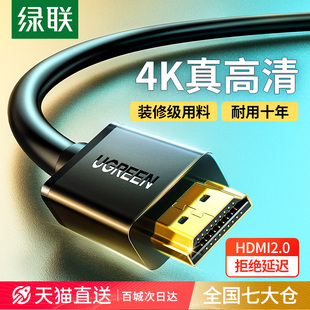 绿联hdmi线高清线，2.0连接电视机顶盒电脑，转显示器2.1加长4k视频