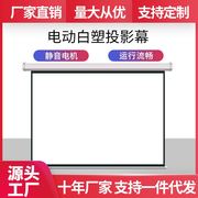 幕布150寸169电动玻纤白幕，高清投影机仪屏幕布办公家用幕