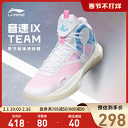 李宁篮球鞋音速IX Team中帮男鞋回弹专业实战运动鞋