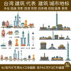 台湾旅游手绘建筑景点插画城市设计剪影地标天际线条稿线描素材