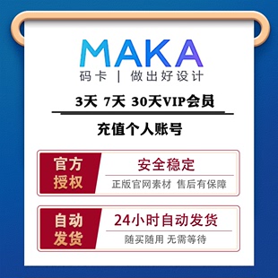 maka超级会员vip玛卡海报，去水印h5模板，购买结婚请帖柬电子邀请函