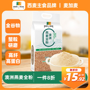 西麦莜面粉莜面莜麦面澳洲燕麦，全粉粗粮筱面粉，5斤莜麦面粉纯莜面