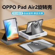 适用oppopadair2保护套360旋转保护壳OPPO Pad Air2 11.4英寸带笔槽OPD2301透明亚克力硅胶全包防摔防弯