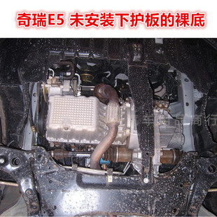 奇瑞E5发动机下护板钛合金挡板车底油底防护板底盘装甲旗V云3护板