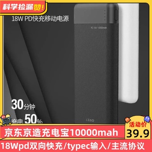 京造充电宝10000mah超薄18W PD双向快充移动电源Type-C输入