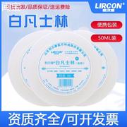 利尔康白凡士林医用500滋养润唇护肤手脚，干裂后跟皲裂润滑用膏