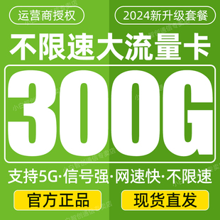 移动流量卡纯流量上网卡无线流量，卡5g手机卡电话卡大王卡通用