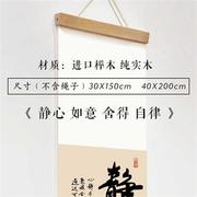 水墨宣言禅意装饰画新中式书房静心书法，字画玄关壁画长条卷轴挂画