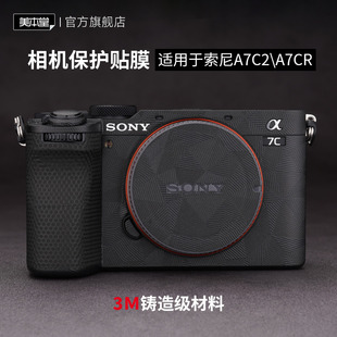 美本堂 适用于索尼A7C二代相机保护贴膜SONY A7CR机身贴纸a7c2皮纹贴皮磨砂迷彩3M