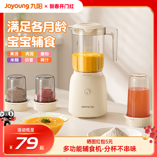 九阳辅食料理机小型搅拌料理机炸汁家用榨汁机水果电动杯炸果汁机