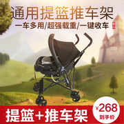 儿童安全座椅提篮式汽车用新生儿婴儿车载便携式宝宝摇睡篮推车架