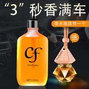 车载香水补充液汽车用香薰精油车，内挂件摆件古龙男高档持久淡香氛