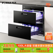 方太J51E消毒柜家用小型嵌入式厨房碗筷中低温烘干碗柜100L容量