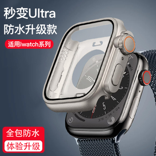 秒变ultra2适用苹果手表S8保护壳S9防水iwatch9壳膜一体applewatch8改装SE表壳S7表带7钢化6代全包保护套